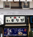 Japanese Door Curtain Japanese Food Restaurant Sushi Restaurant Izakaya Decoration Curtain Bar Partition Curtain Noren
