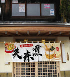 Japanese Door Curtain Japanese Food Restaurant Sushi Restaurant Izakaya Decoration Curtain Bar Partition Curtain Noren