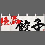 Japanese Door Curtain Japanese Food Restaurant Sushi Restaurant Izakaya Decoration Curtain Bar Partition Curtain Noren