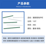 3Pcs/lot Miniature Highway Fence Guardrail Model Toys HO N 1:87 Railling Accessory For Railway Train Scene Layout Diorama Kits