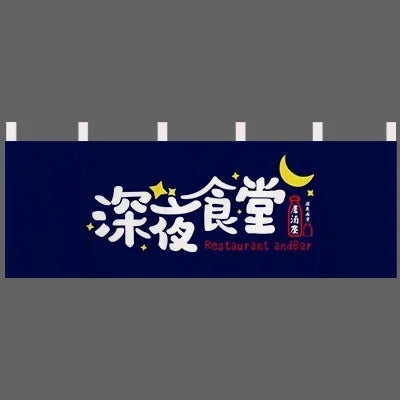 Japanese Door Curtain Japanese Food Restaurant Sushi Restaurant Izakaya Decoration Curtain Bar Partition Curtain Noren