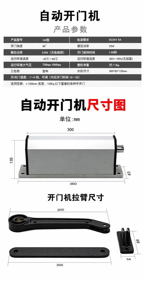 Intelligent waterproof side mounted electric door opener, community curved arm automatic swing door electric door closer, villa