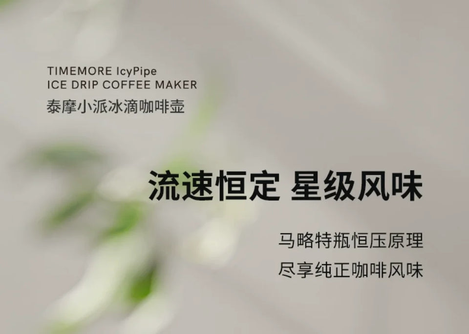 Timemore ICYPIPE Ice Drip Coffee Maker Home Cold Brewer Coffee Dripper Coffee Hand Brew Cold brew Ice Pot  Constant Speed
