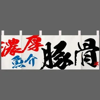 Japanese Door Curtain Japanese Food Restaurant Sushi Restaurant Izakaya Decoration Curtain Bar Partition Curtain Noren